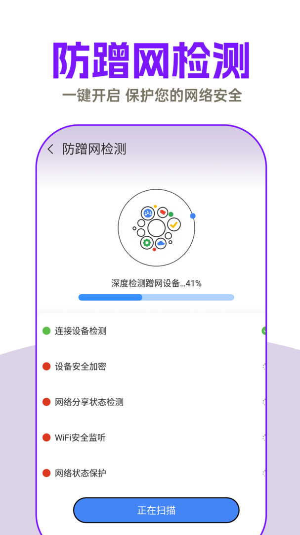 WiFi钥匙超能连手机版