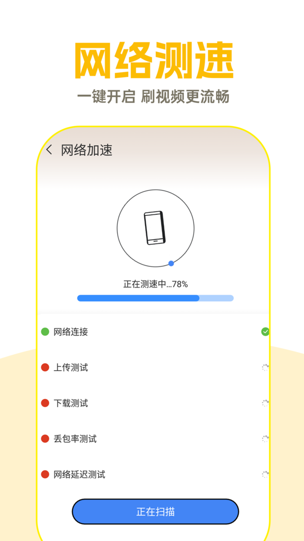 WiFi钥匙超能连手机版截图1