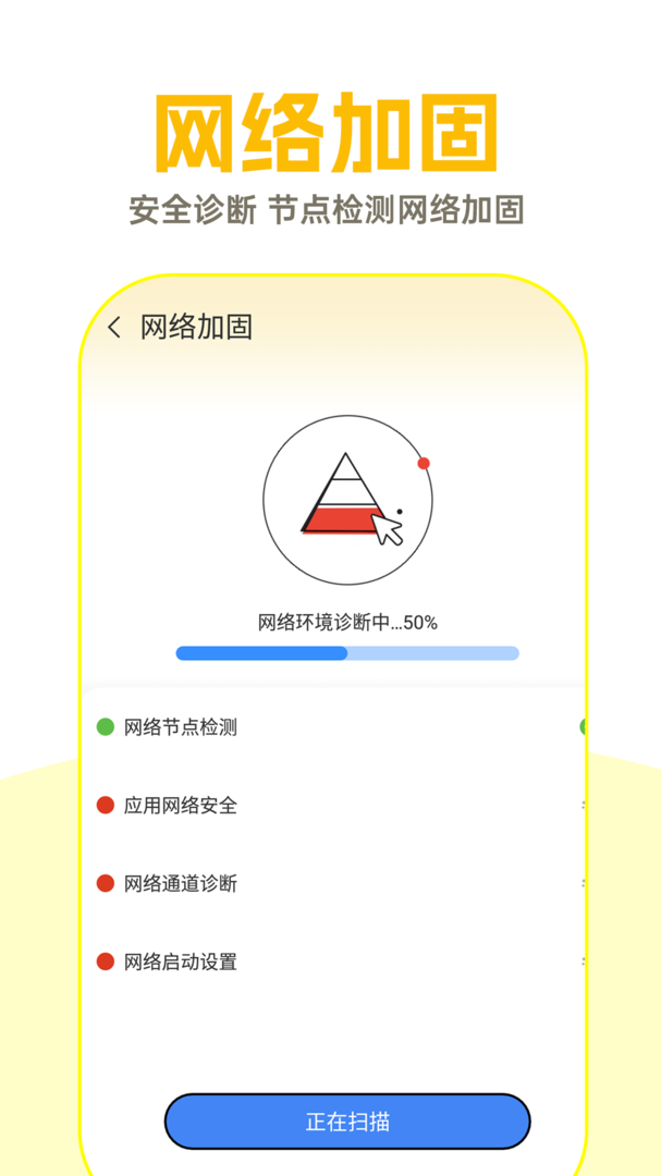 WiFi钥匙超能连手机版截图4