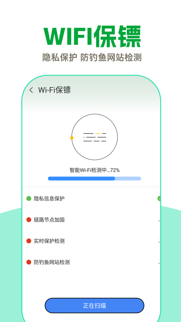 WiFi钥匙超能连手机版截图3