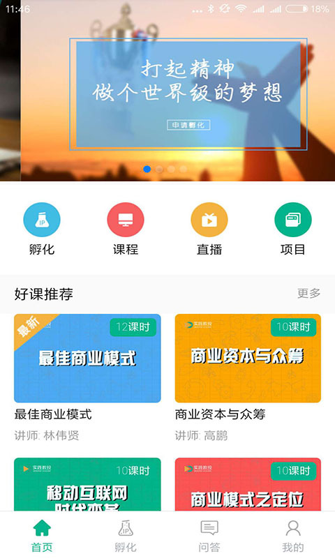 实践教投正式版截图3