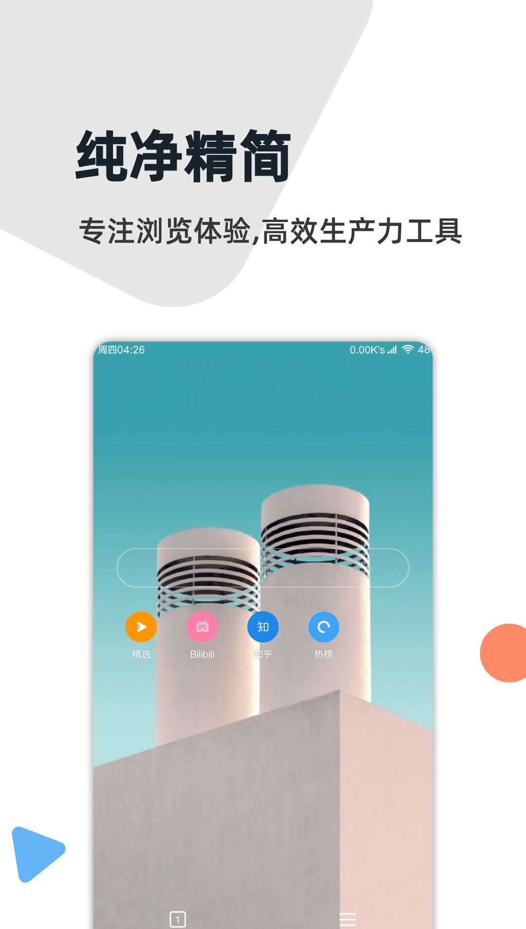 灯塔浏览器最新版截图1