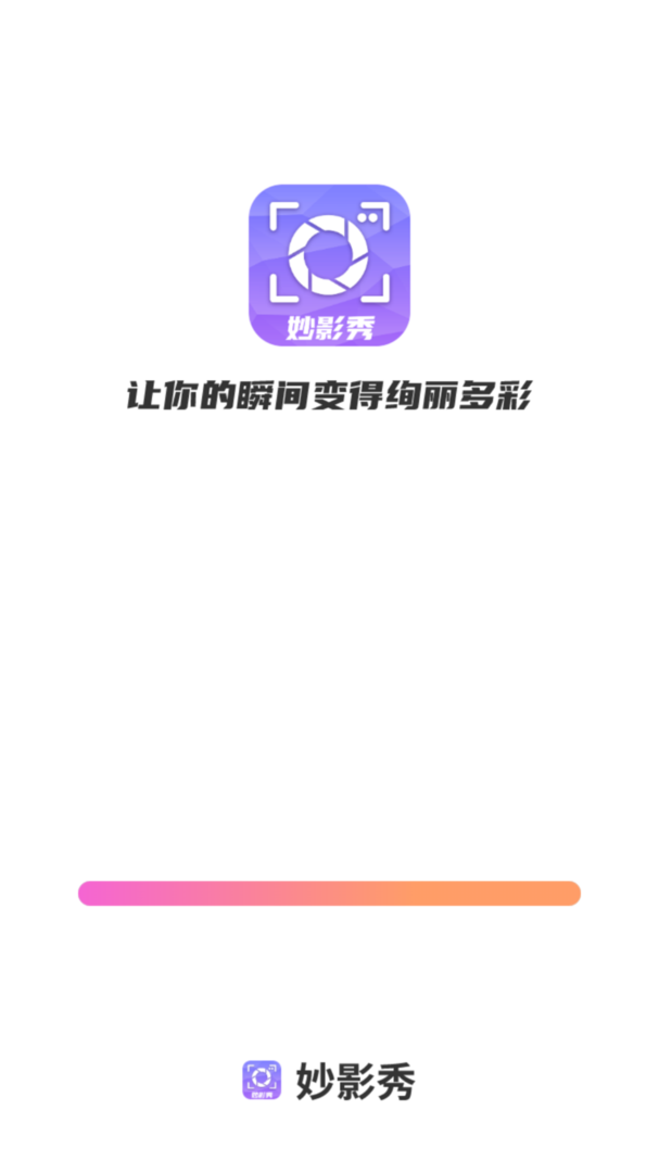 妙影秀免费版截图4