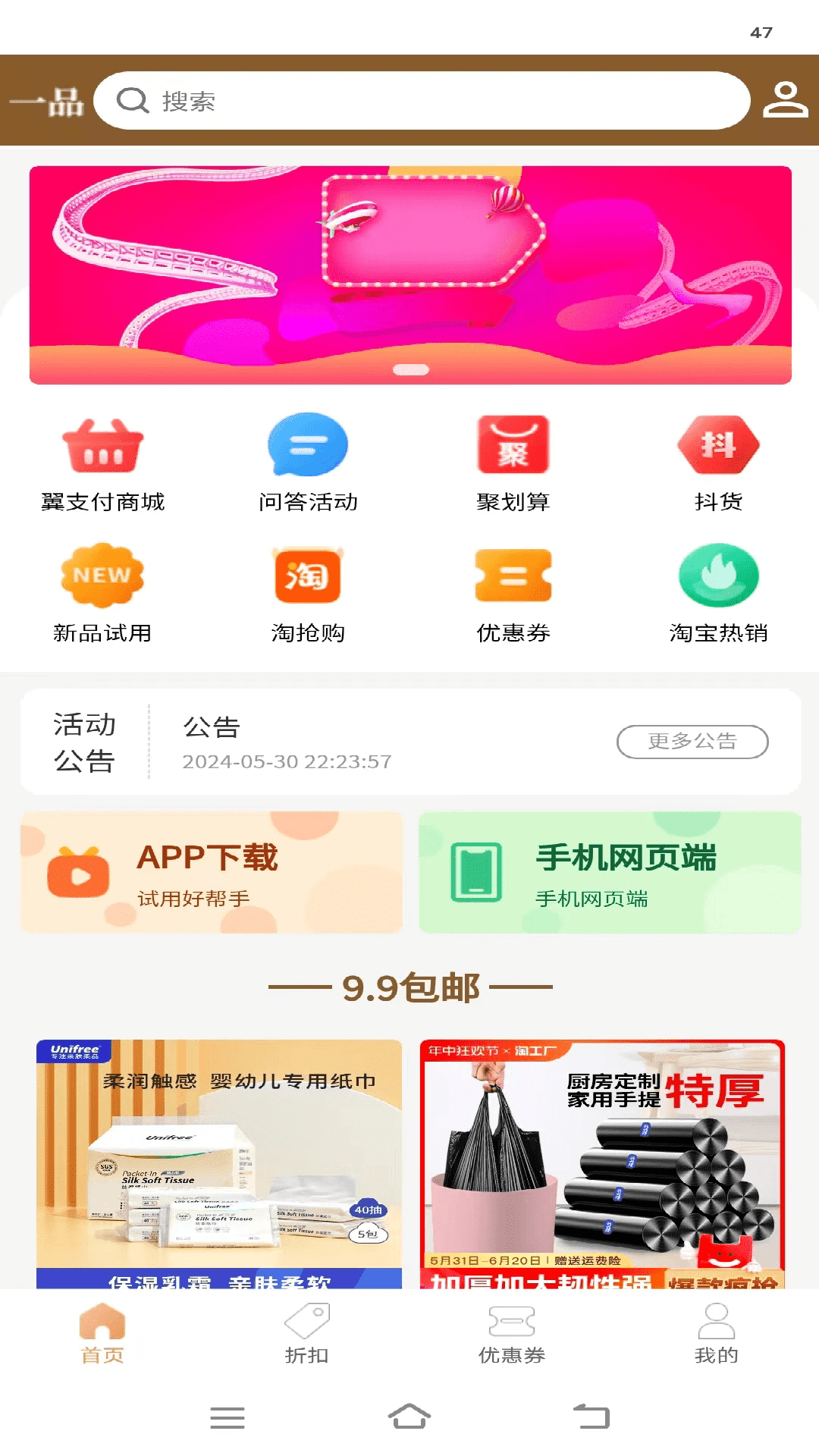 一品好物商城正版截图1