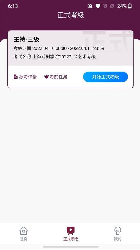 上戏考级手机正版截图1