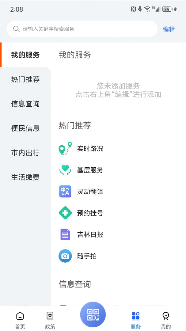 灵动长春官网版截图4