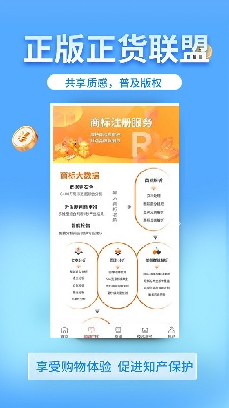 正版正货联盟app截图1