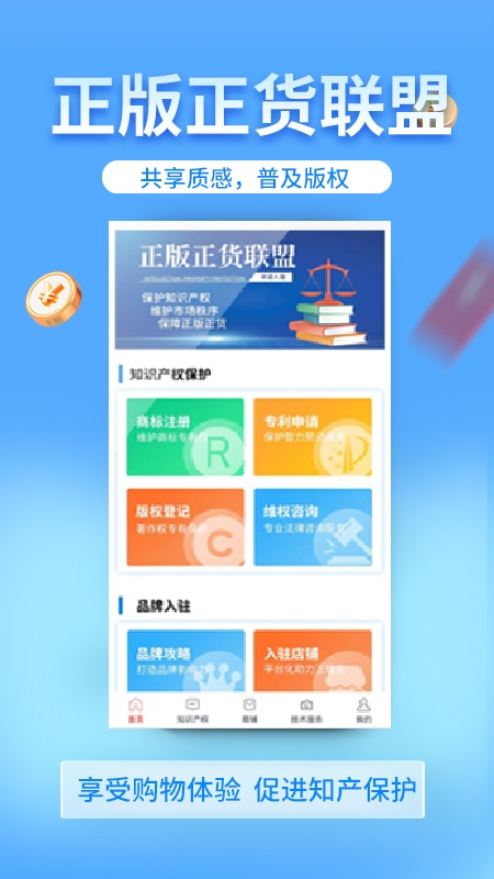 正版正货联盟app截图2