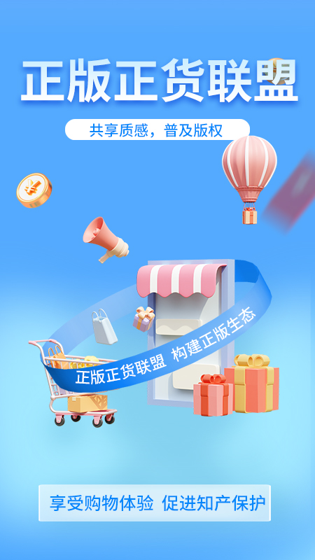 正版正货联盟app截图3