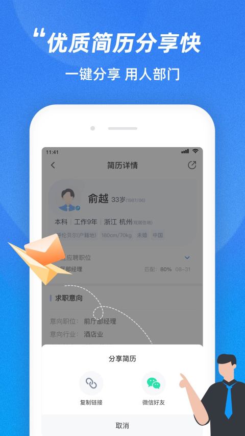 招聘通平台截图2