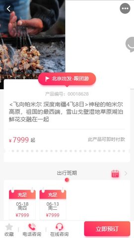 众信悠哉旅游网官网版截图1