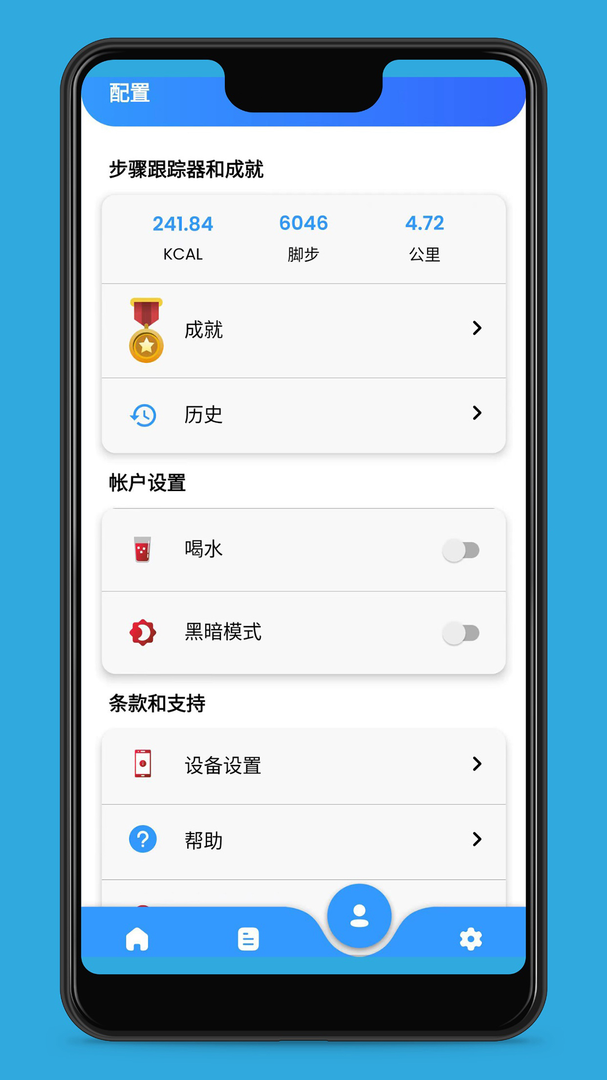 爱动健康计步app截图2