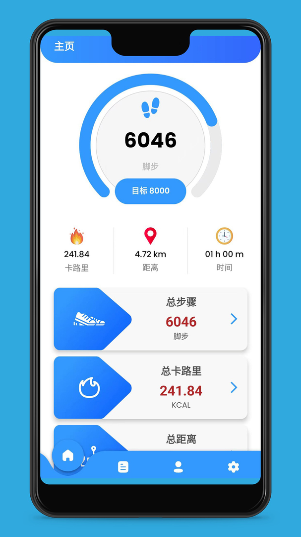 爱动健康计步app截图4