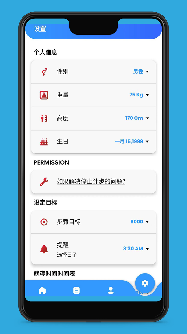 爱动健康计步app截图1