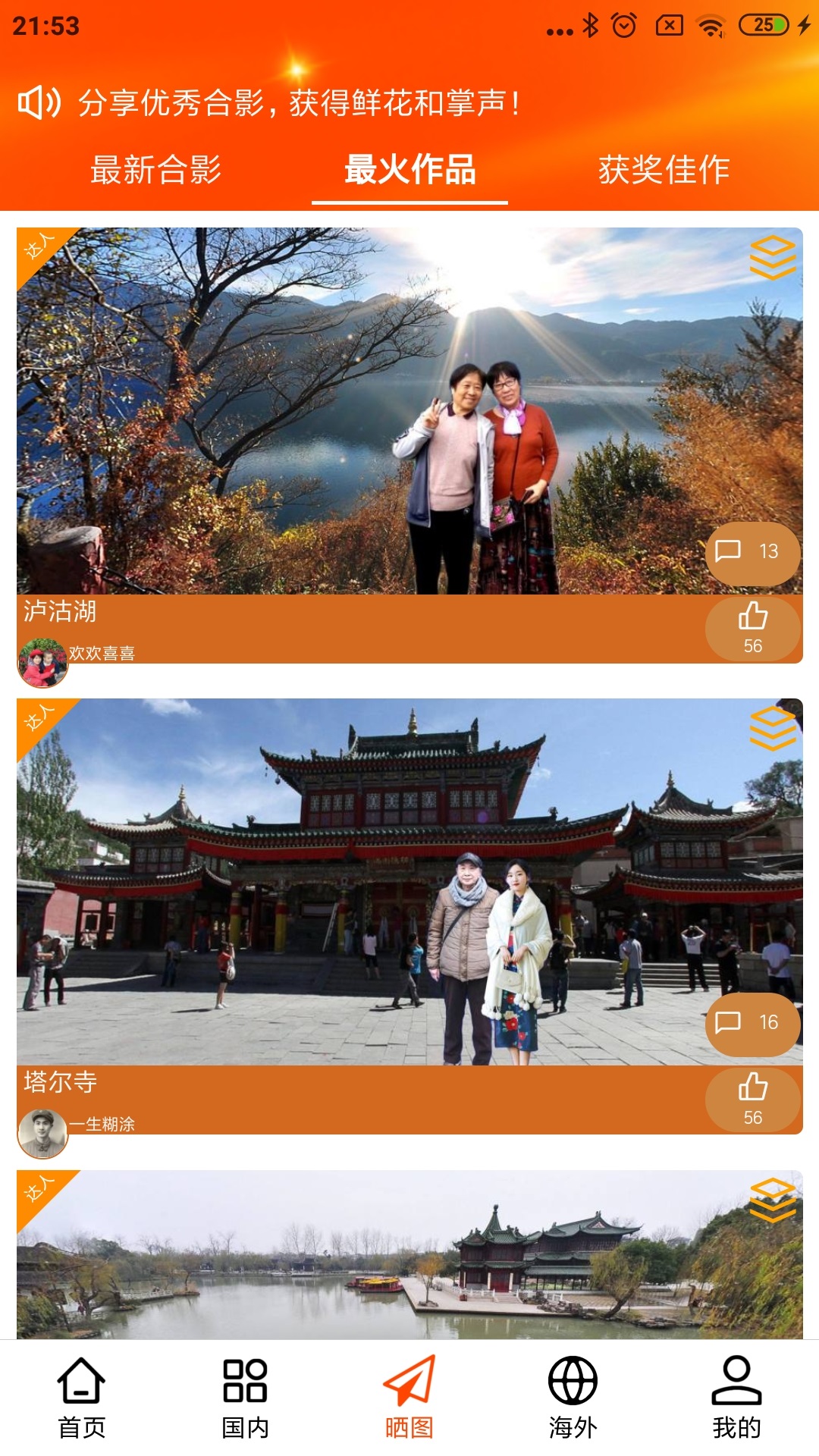 一键旅游软件手机版截图1