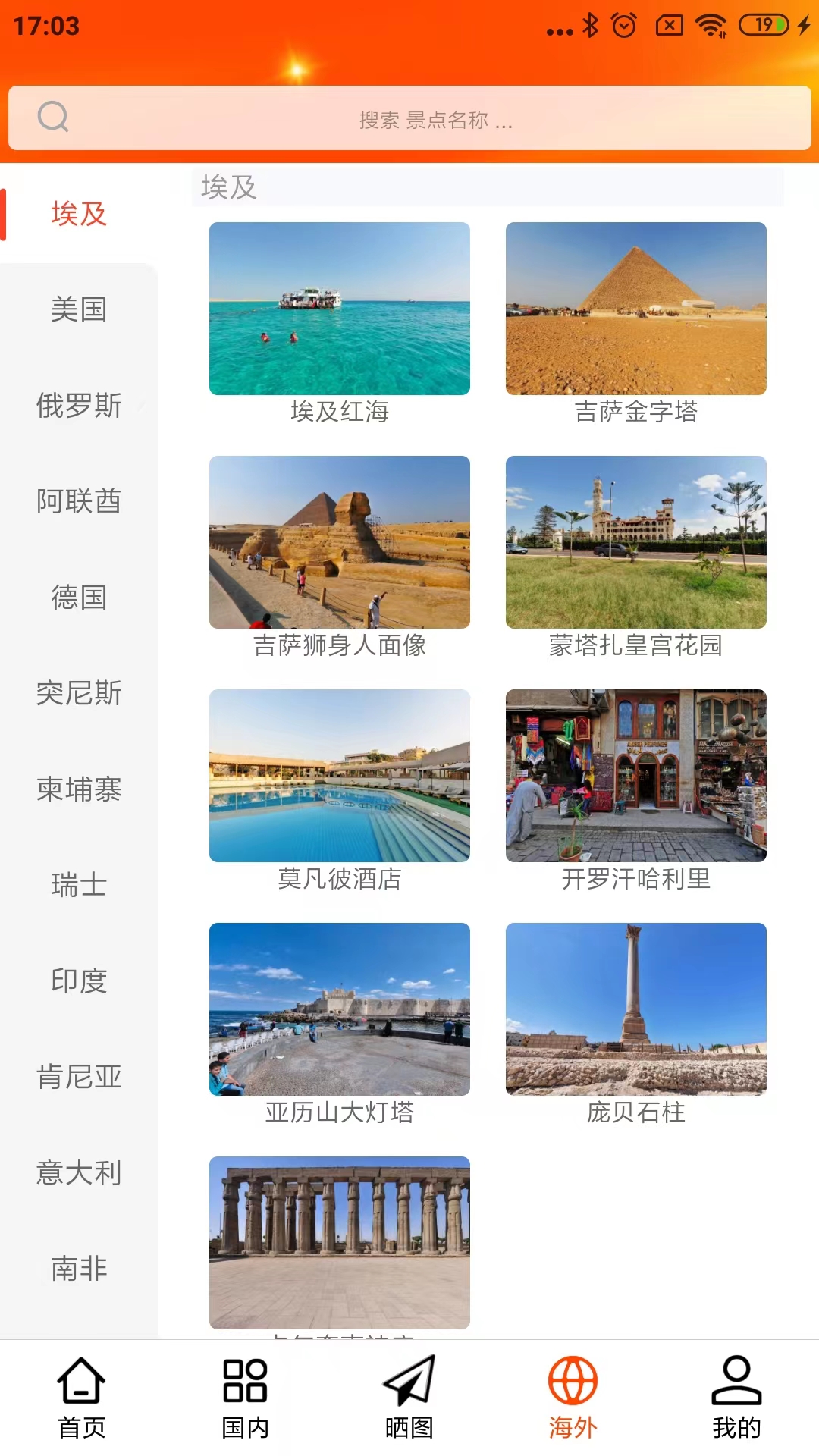 一键旅游软件手机版截图3