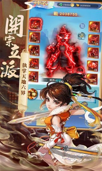 御剑小师妹无限版截图1