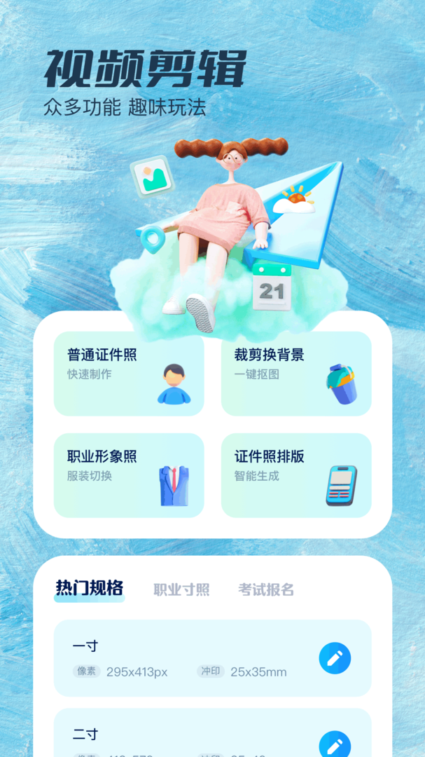 证件照拍照安卓版APP截图3