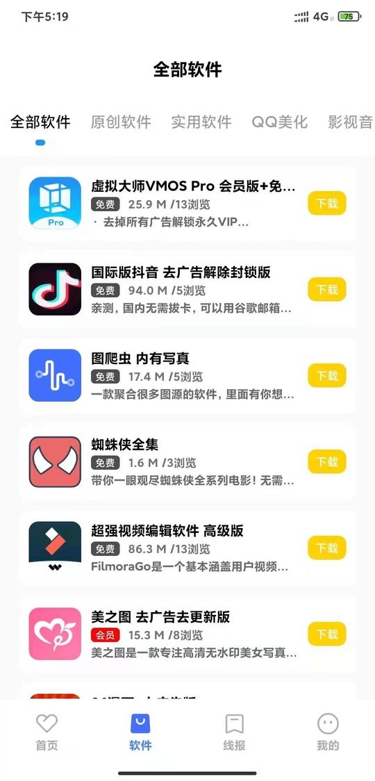 安楠软件库iOS版截图3