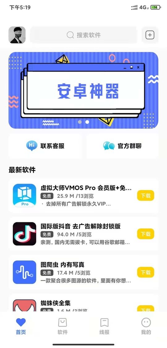 安楠软件库iOS版截图2