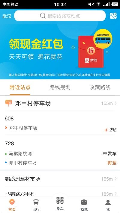 智能公交武汉app截图1