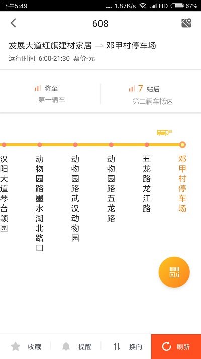 智能公交武汉app截图2