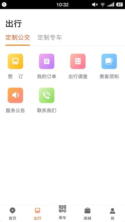 智能公交武汉app截图3