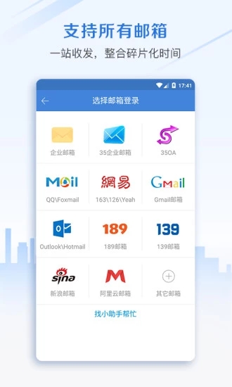 邮洽app官网版截图2