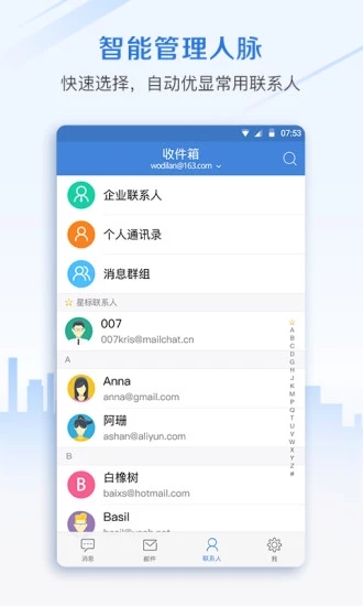 邮洽app官网版截图4