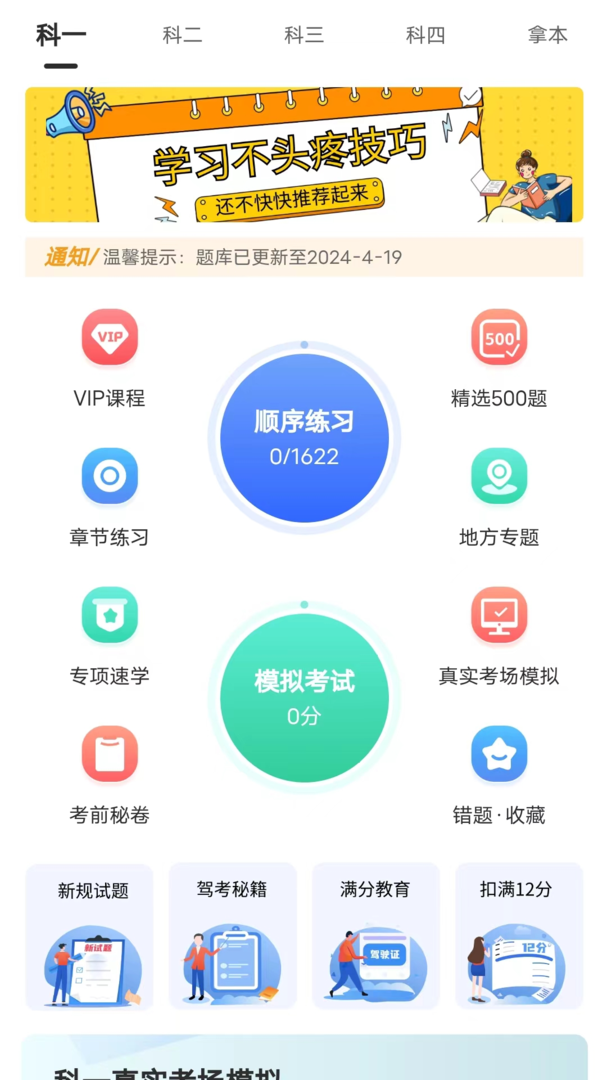 易学驾考官方版截图1