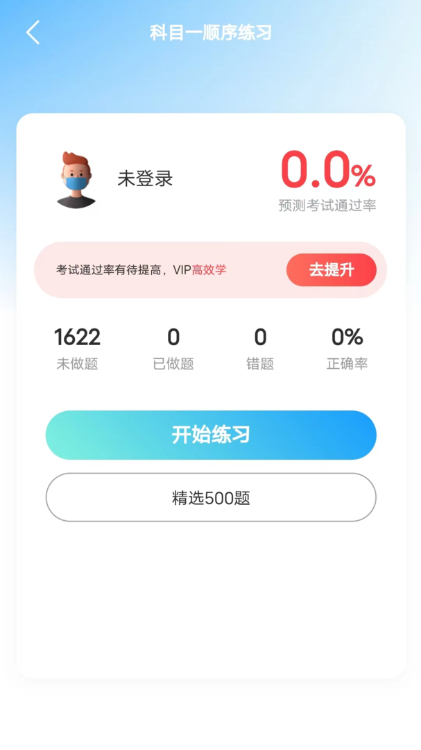 易学驾考官方版截图3