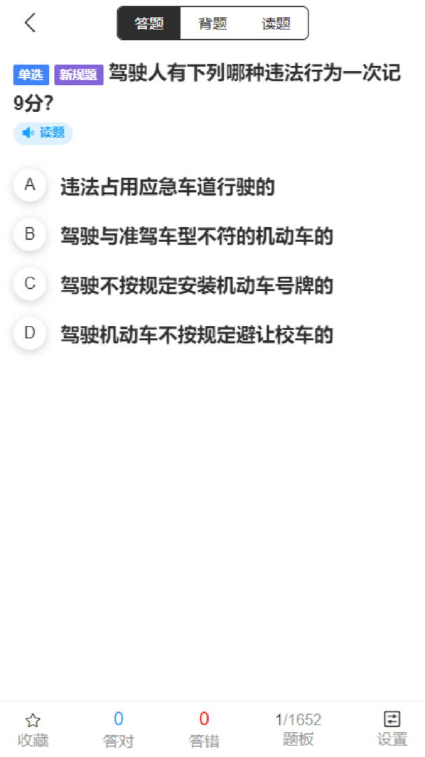易学驾考官方版截图4