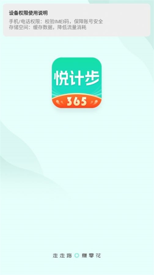 悦计步365手机版截图2