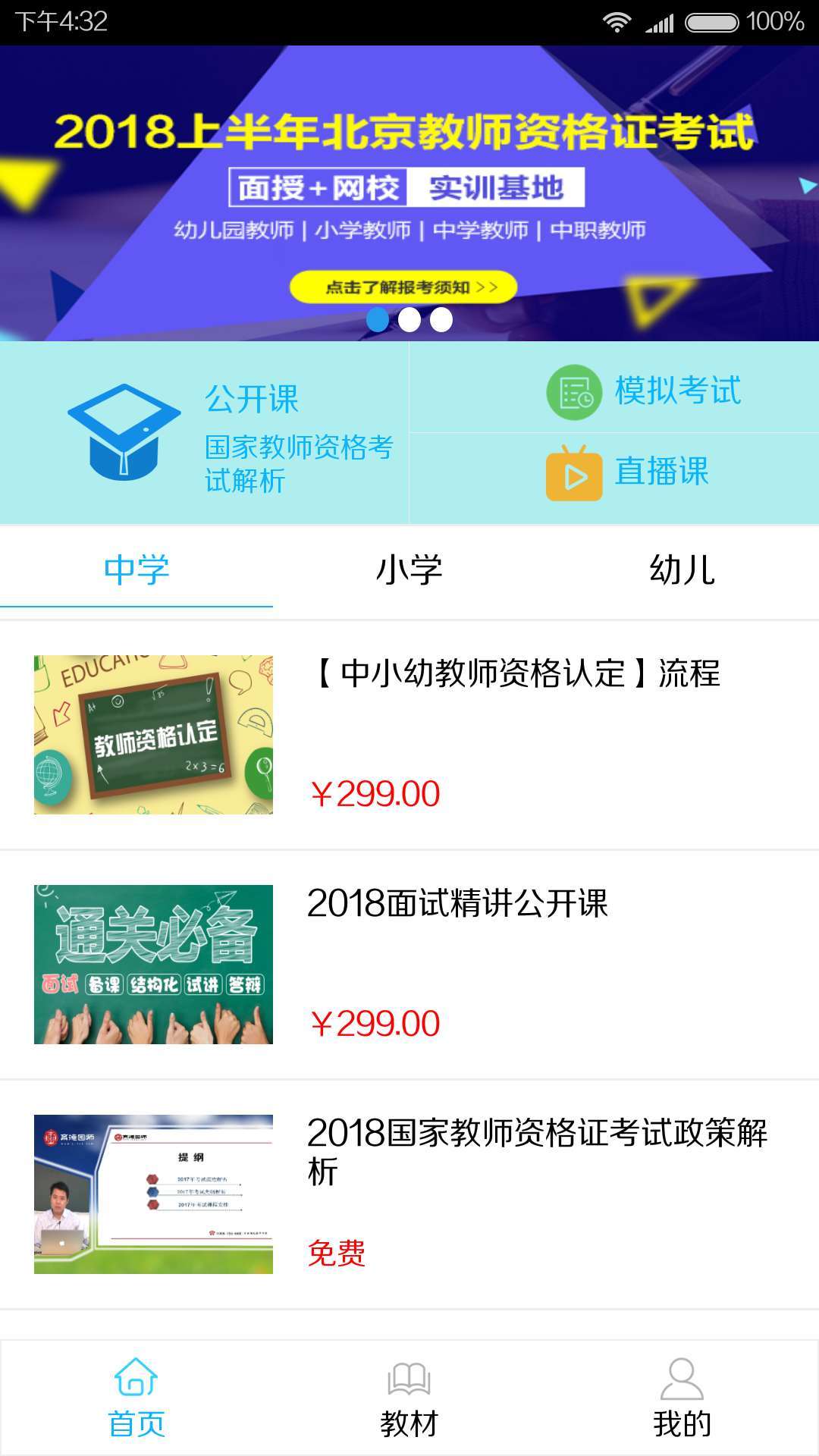 来考教师app手机版截图1