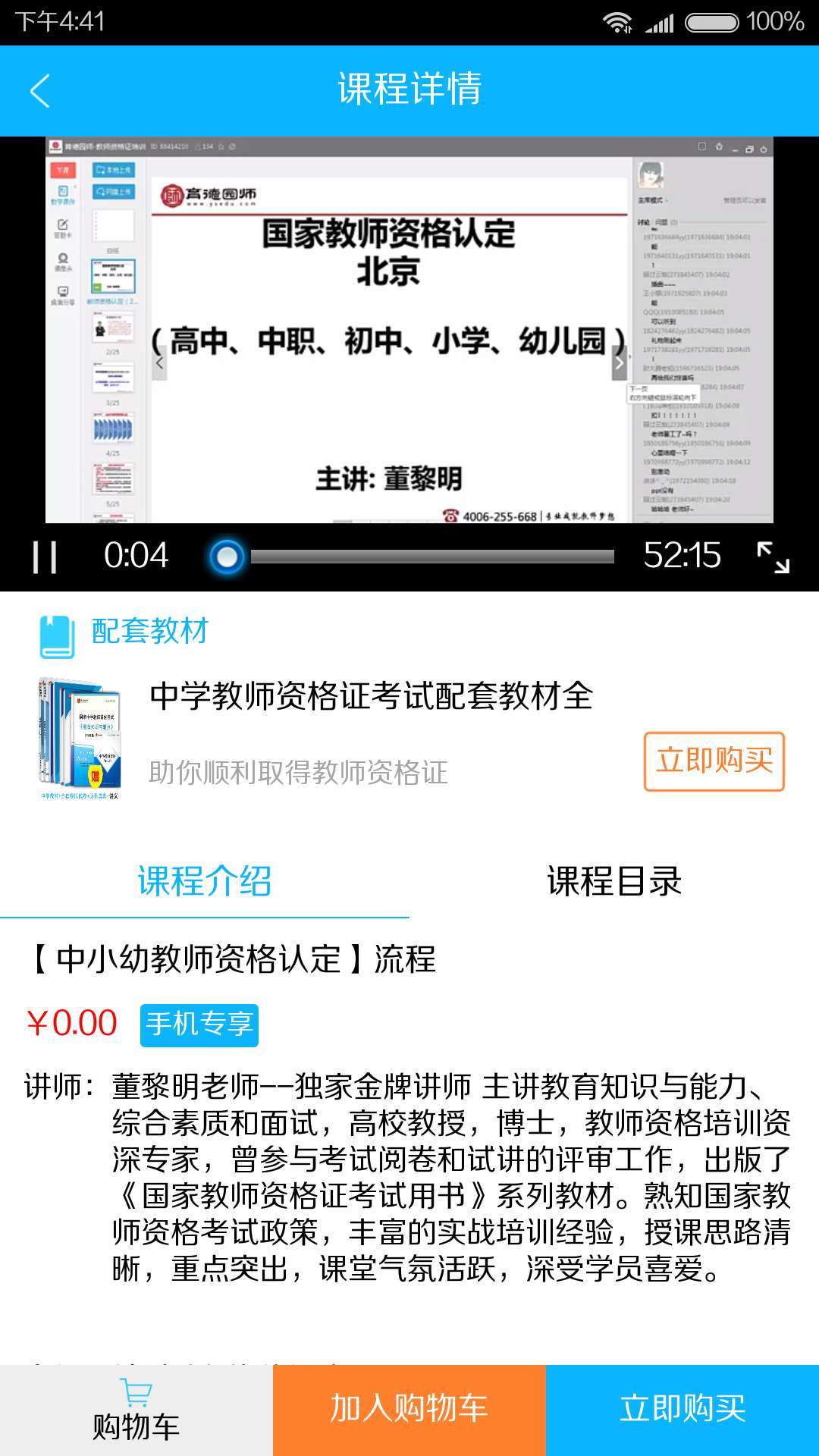 来考教师app手机版截图3