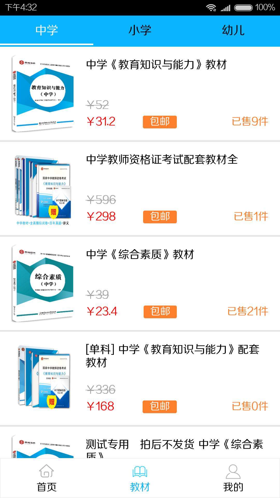 来考教师app手机版截图2