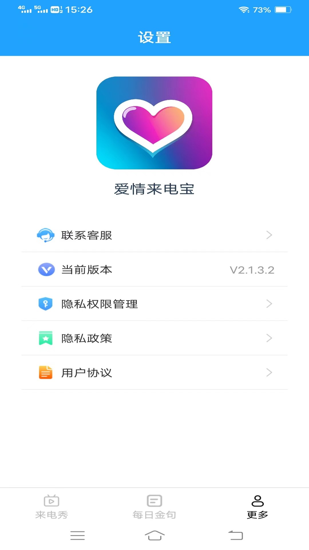 爱情来电宝手机免费版截图1