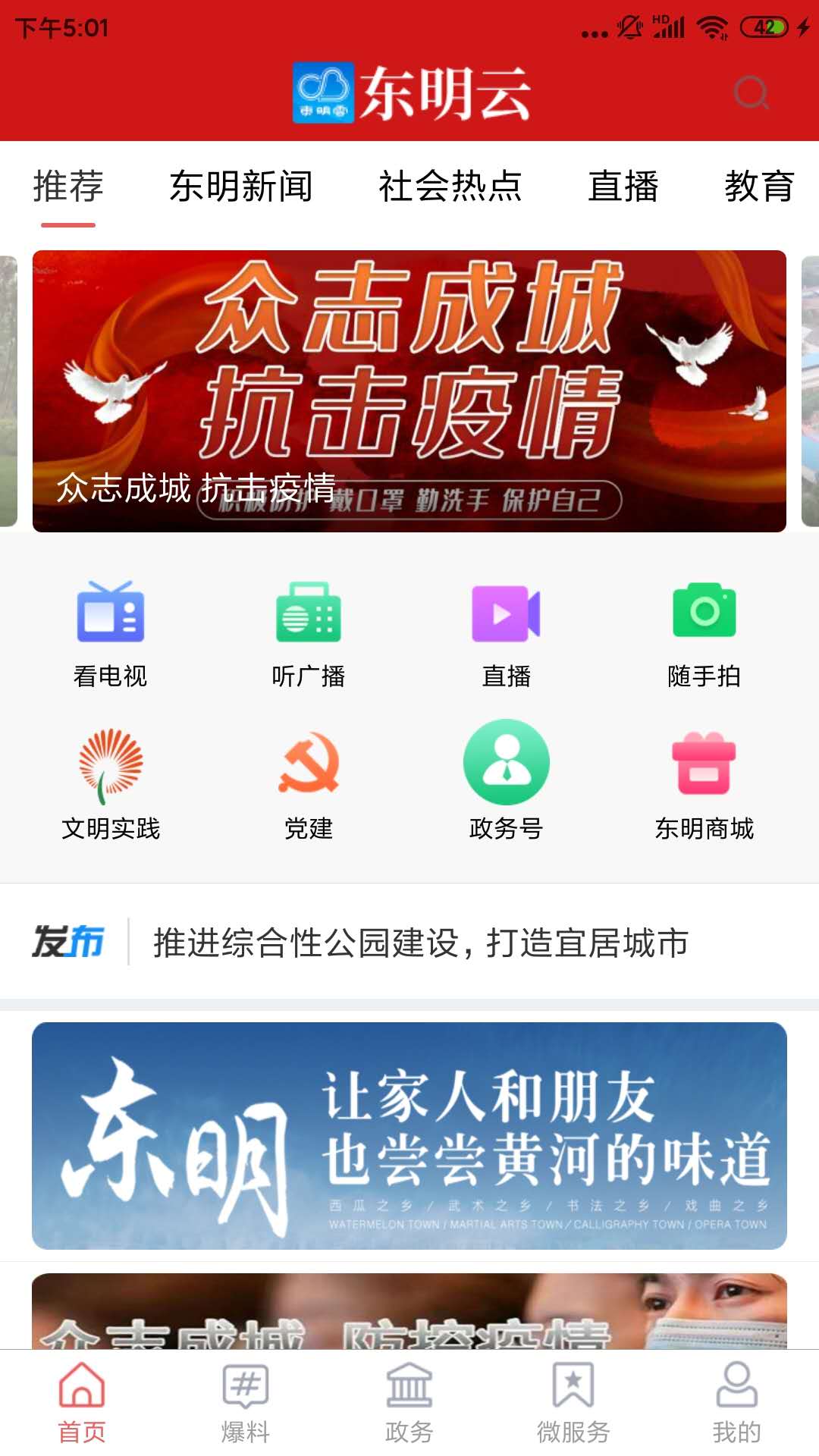 东明云APP截图1