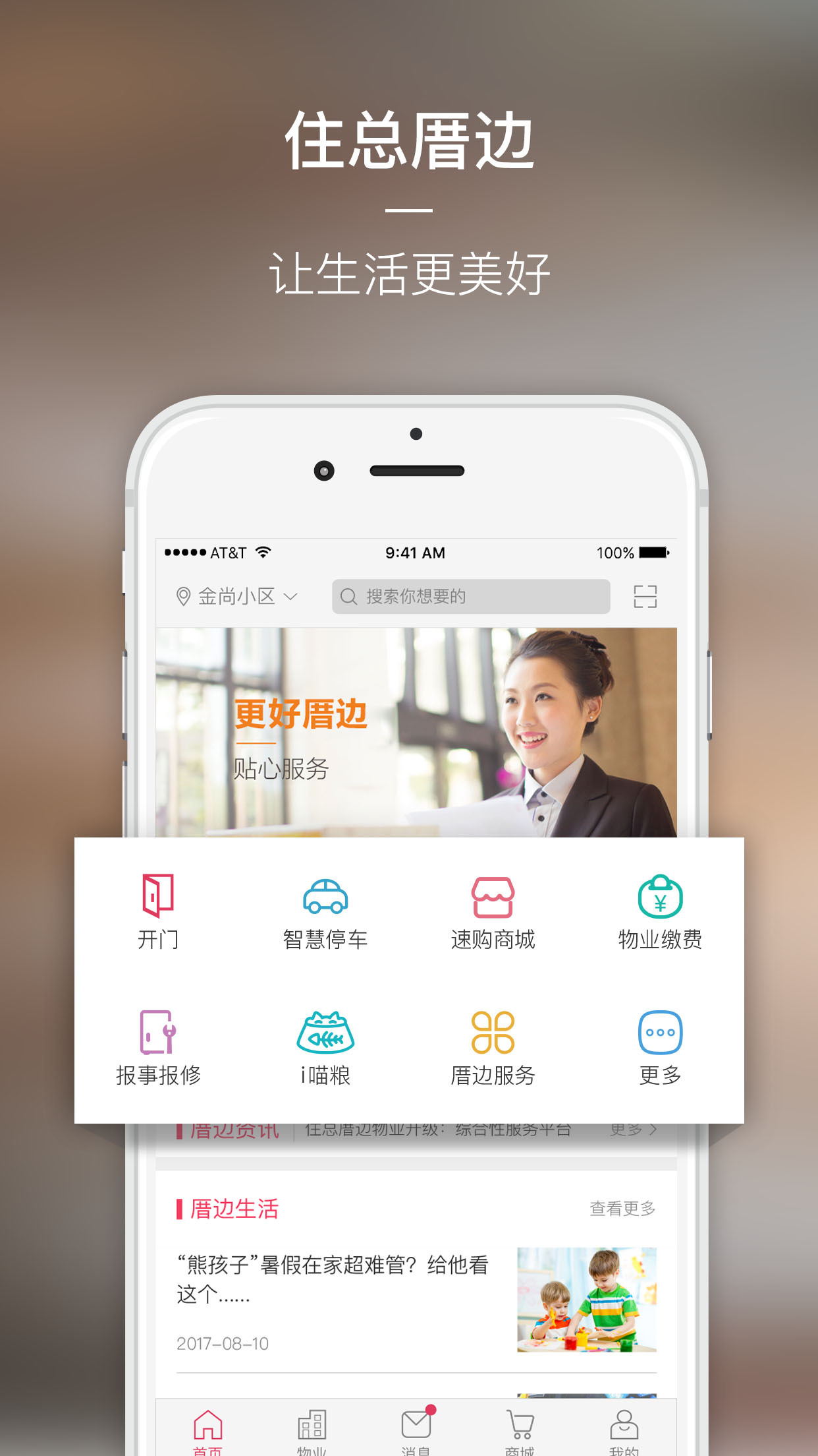 住总厝边生活超市app截图1