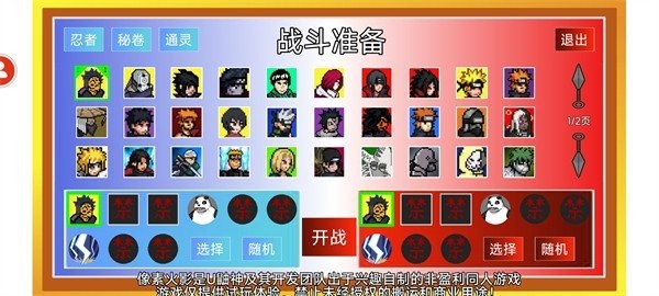 像素火影luogai最新版