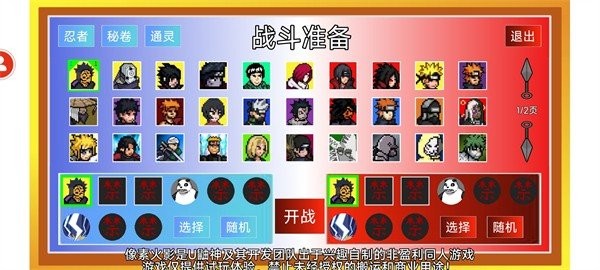 像素火影luogai最新版截图3