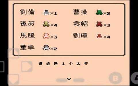 三国志2霸王的大陆手机版截图1