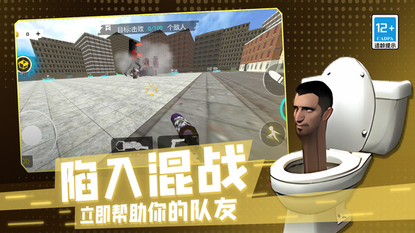 马桶人危机3D免广告版截图2